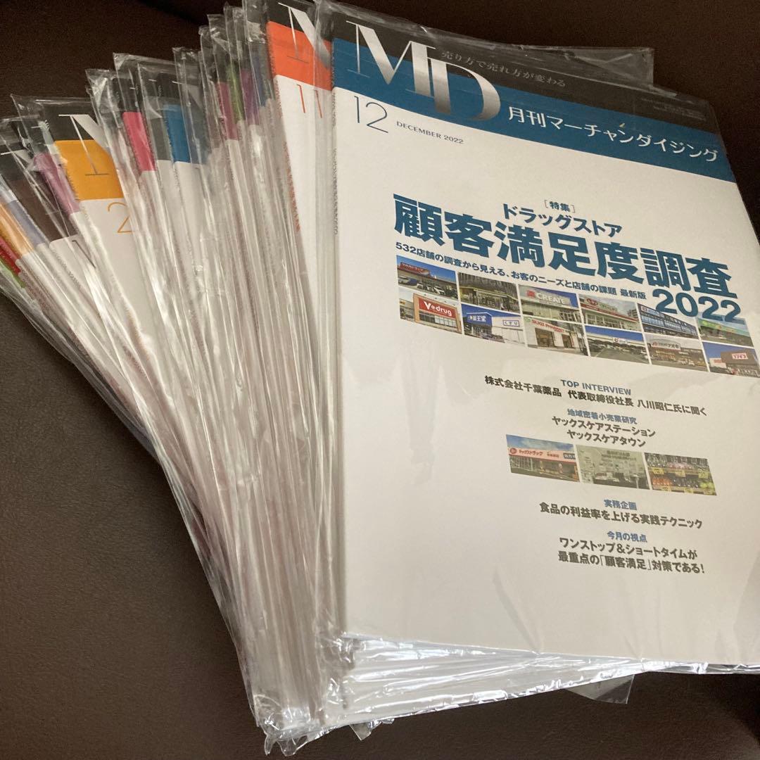 送料無料　月刊マーチャンダイジング　2020～2022年　流通業　ドラッグストア