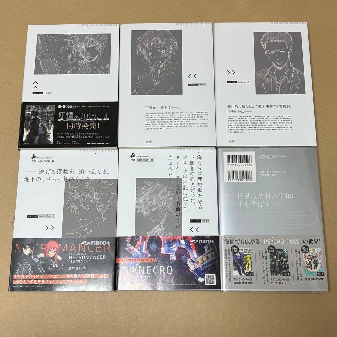 PSYCHO-PASS サイコパス 小説 6冊セット 初版