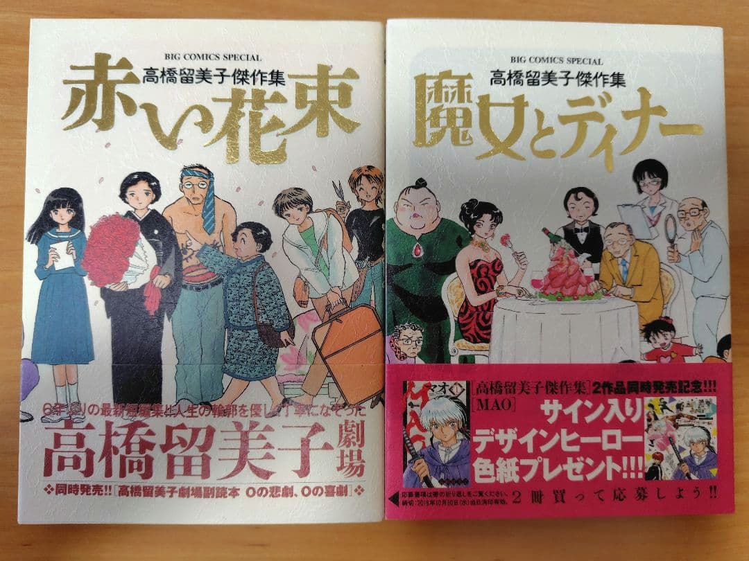 【全巻初版帯付美品】 高橋留美子単行本8冊セット　短編集　傑作集　副読本