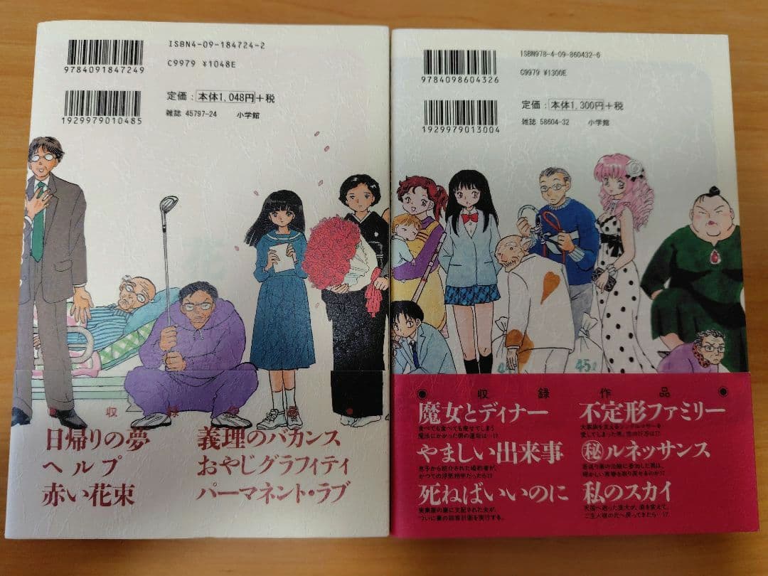【全巻初版帯付美品】 高橋留美子単行本8冊セット　短編集　傑作集　副読本