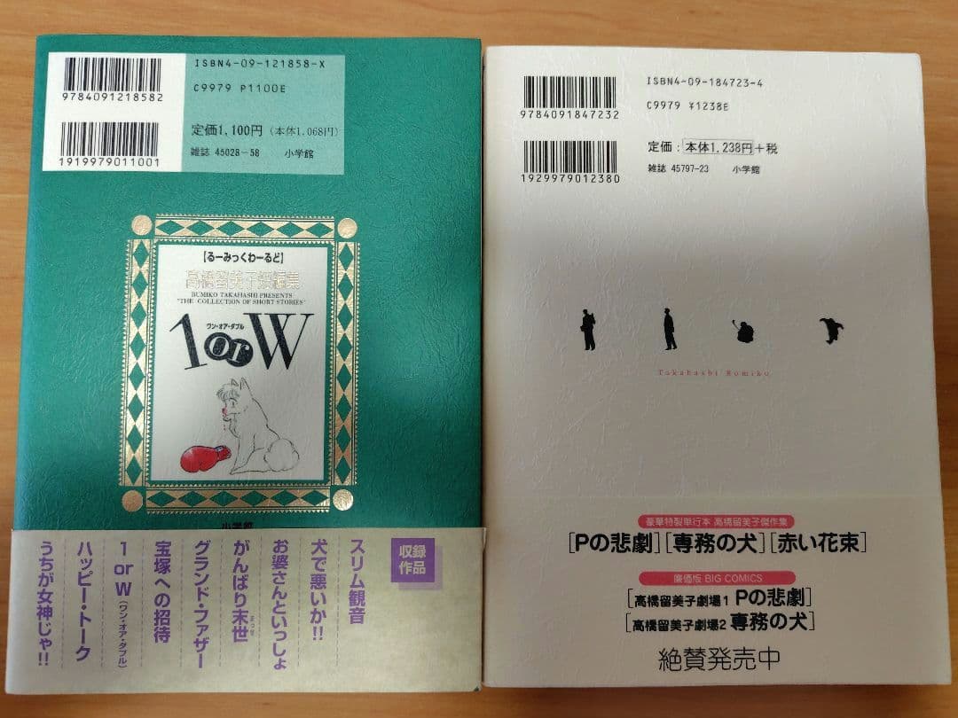 【全巻初版帯付美品】 高橋留美子単行本8冊セット　短編集　傑作集　副読本