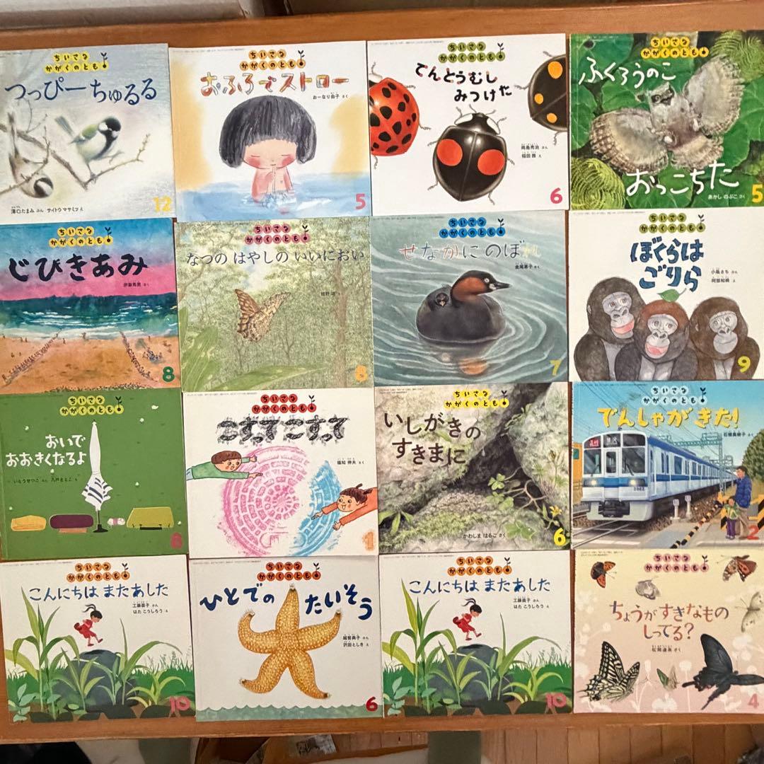 【120冊】こどものとも年中向き　月刊かがくのとも　ちいさなかがくのとも
