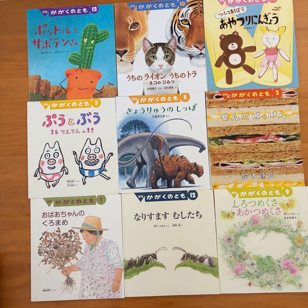 【120冊】こどものとも年中向き　月刊かがくのとも　ちいさなかがくのとも