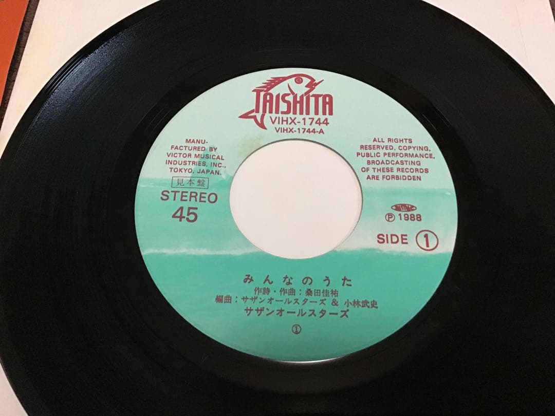 美盤❣️見本盤『サザンオールスターズ　みんなのうた』