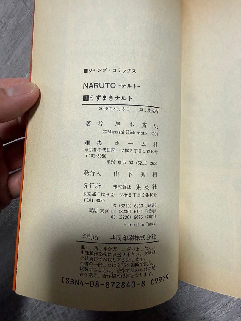 希少 NARUTO 第1巻 初版