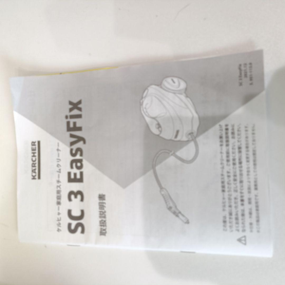 【美品】KARCHER スチームクリーナー SC3 EasyFix 家庭用