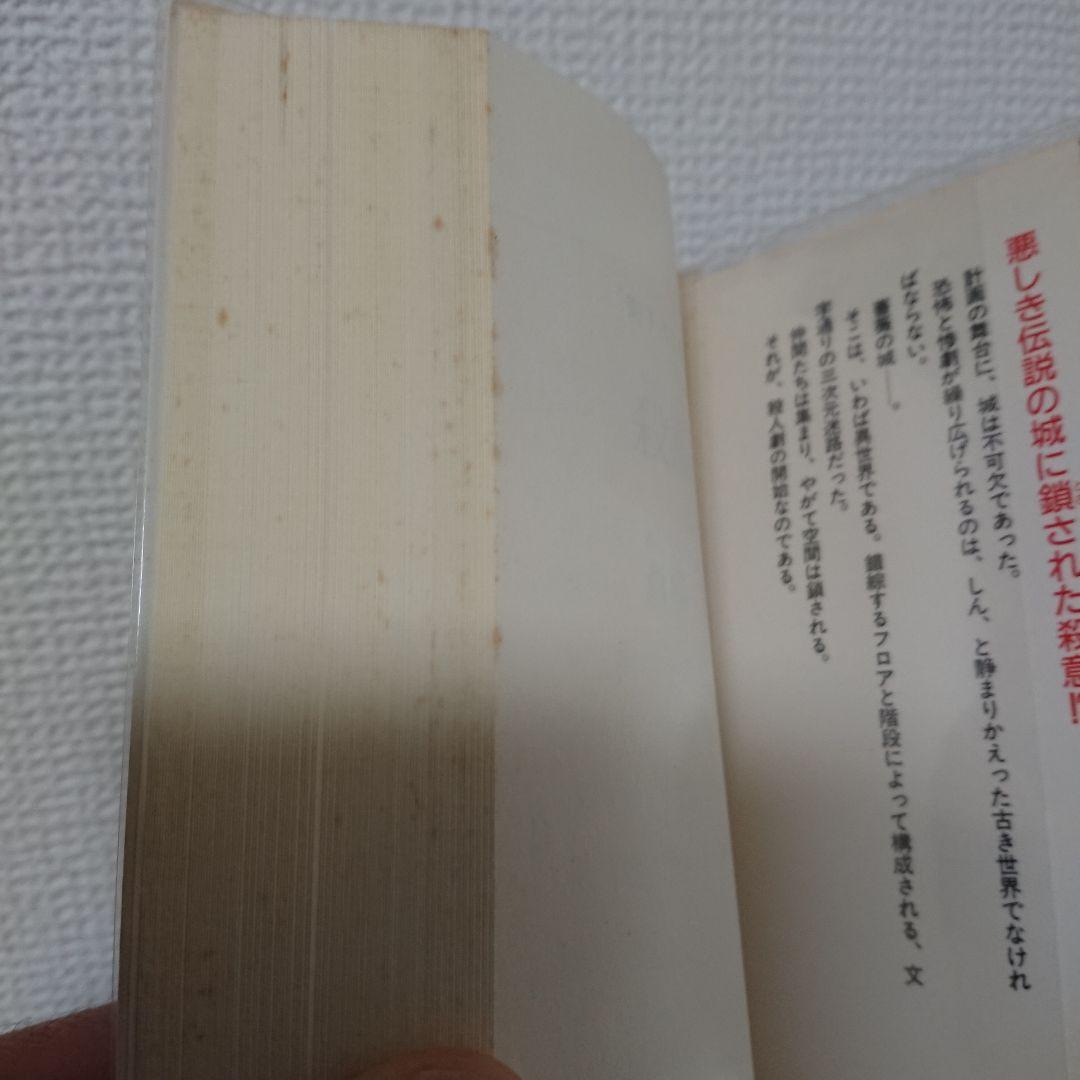 【希少本】斎藤肇 殺意の迷走