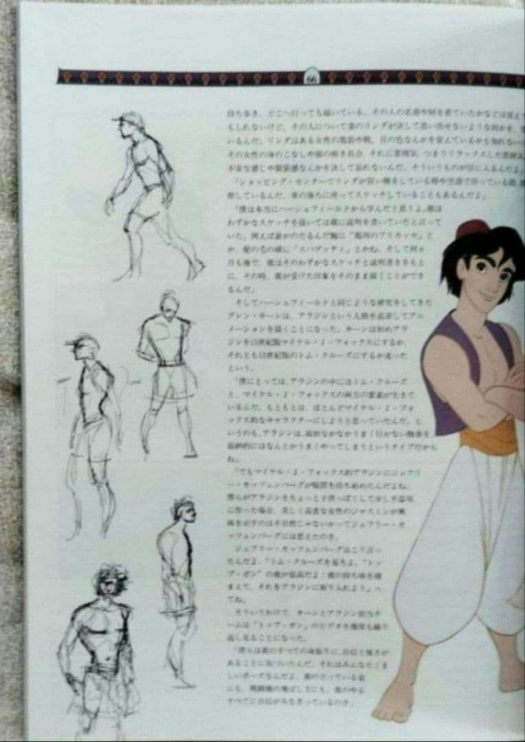 アラジン　ディズニー映画　設定資料集　Aladdin　アートブック