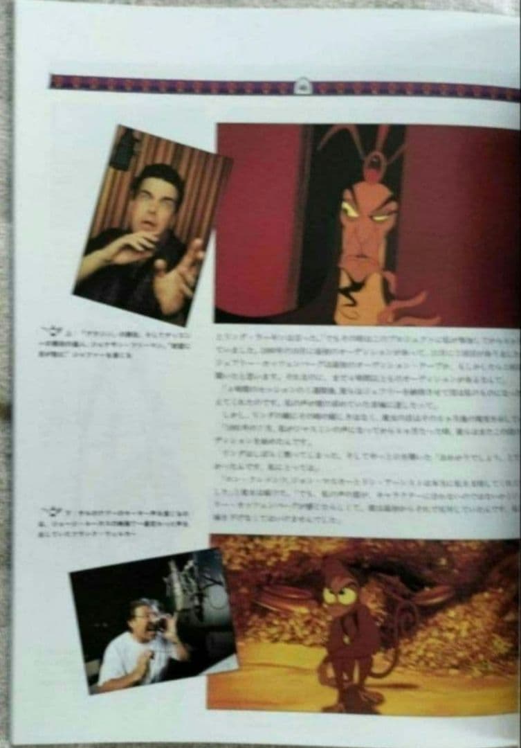 アラジン　ディズニー映画　設定資料集　Aladdin　アートブック