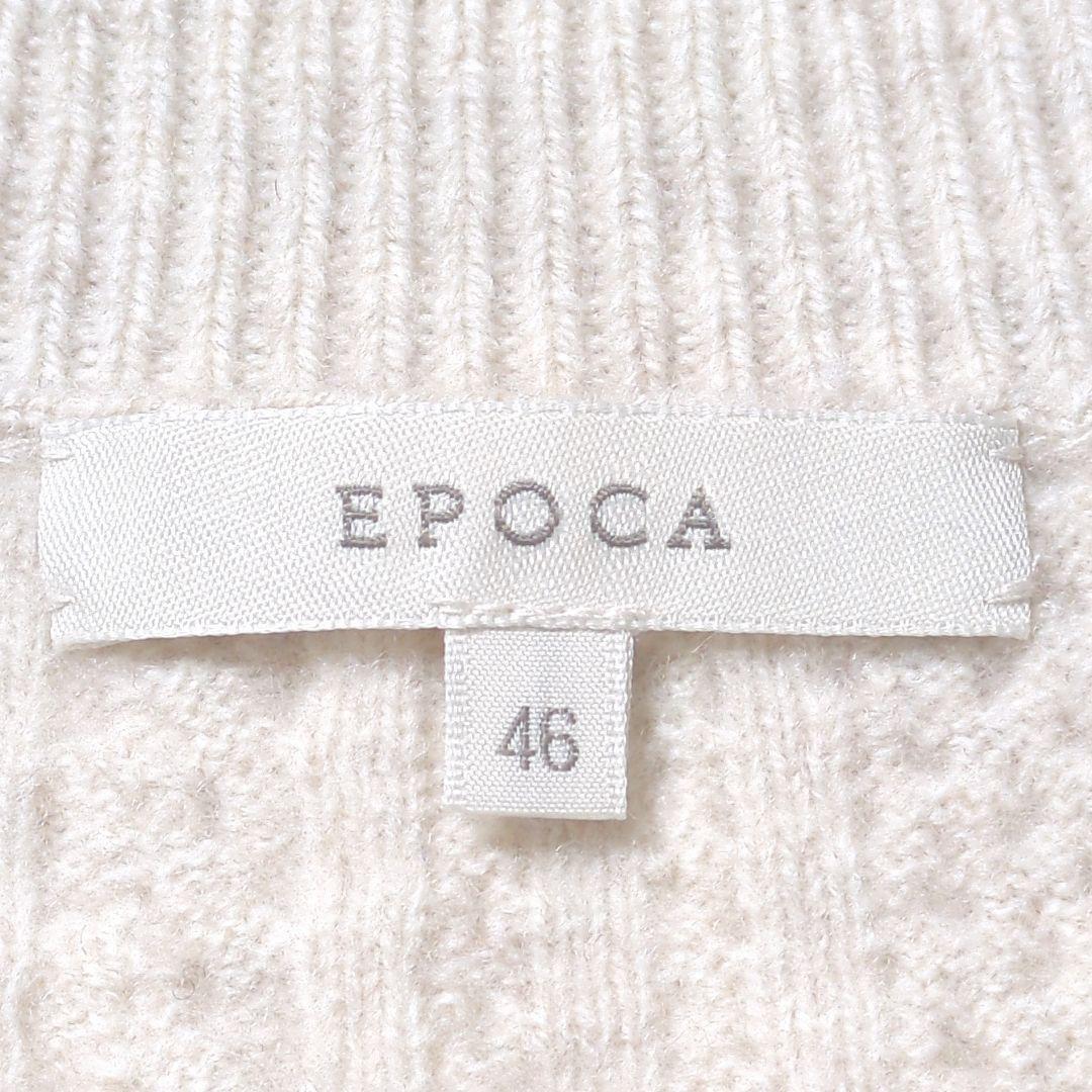 【ミーニャ様】エポカ EPOCA ウール100 ケーブルニット セーター 46