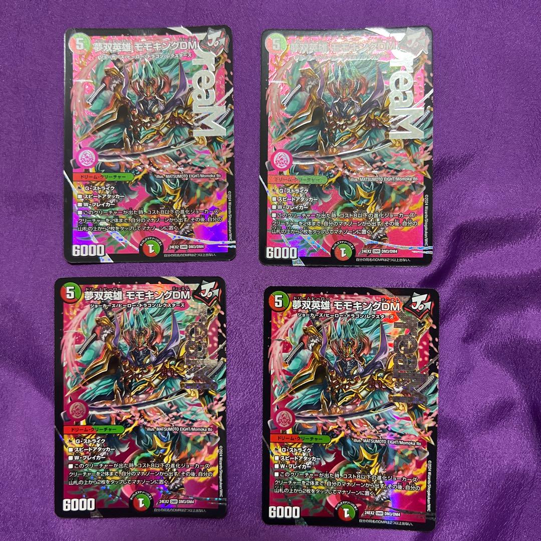 モモキングの書　モモキングDM4枚　まとめ売り