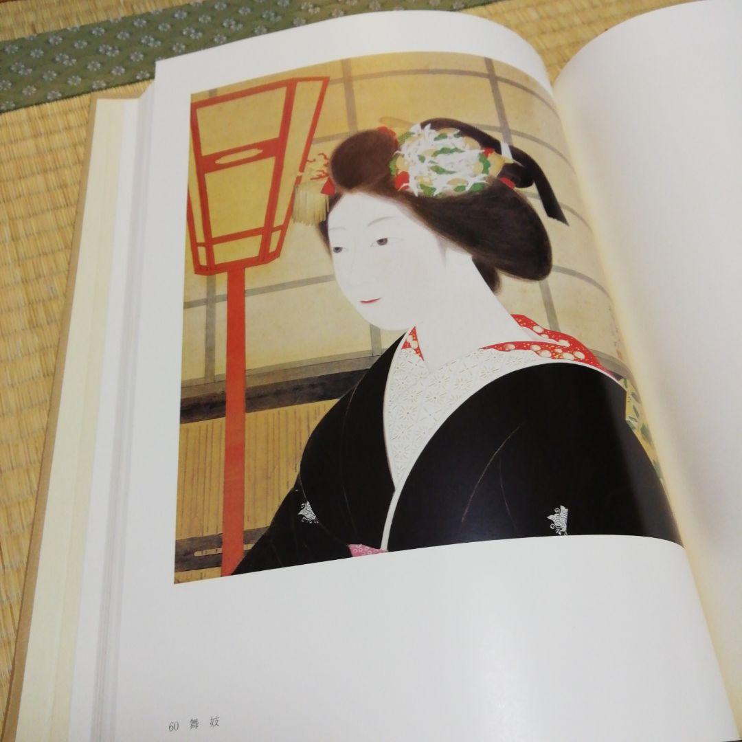 宇田　荻邨の画集