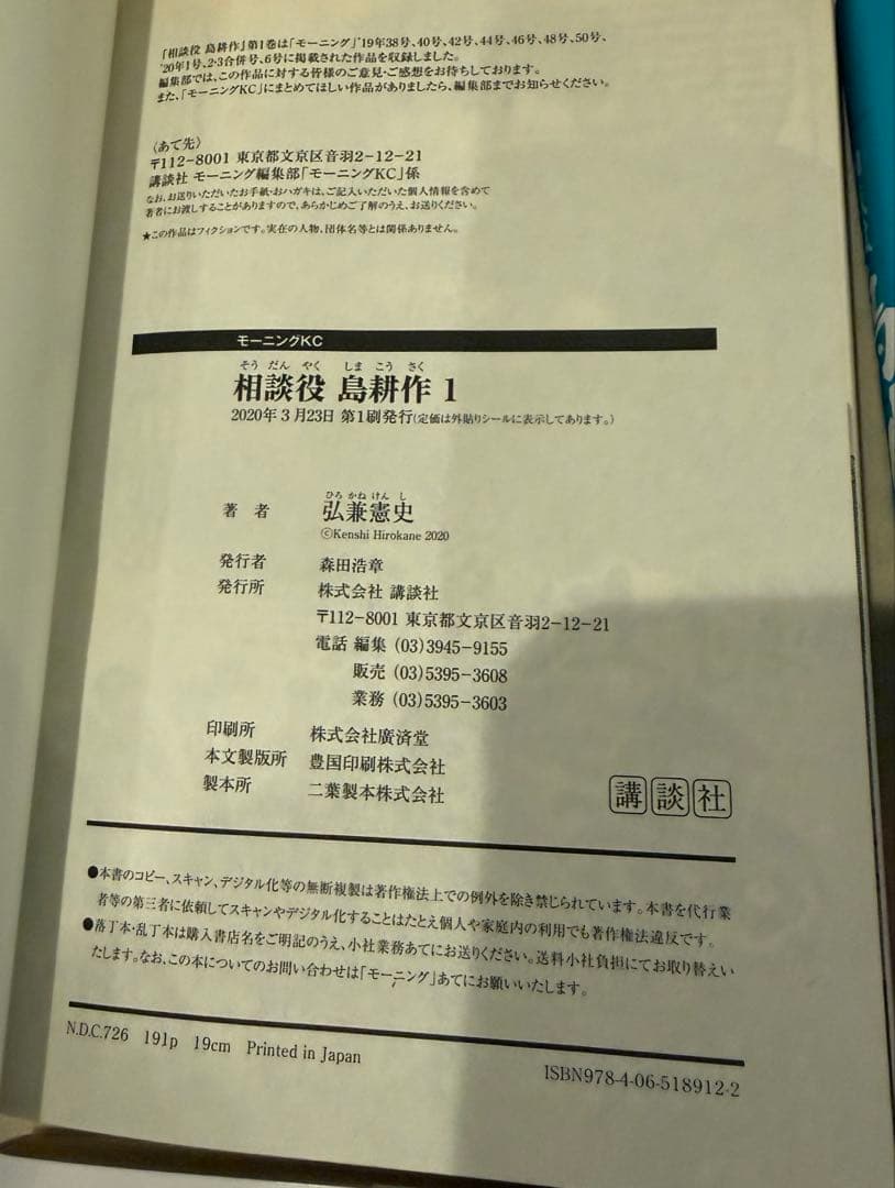 【送料込】相談役　島耕作　全巻6冊 他7冊のセット