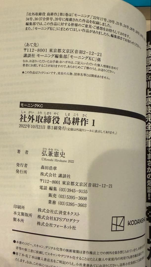 【送料込】相談役　島耕作　全巻6冊 他7冊のセット