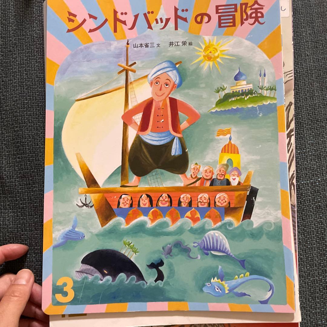 石井方式　心を育む絵本　21冊