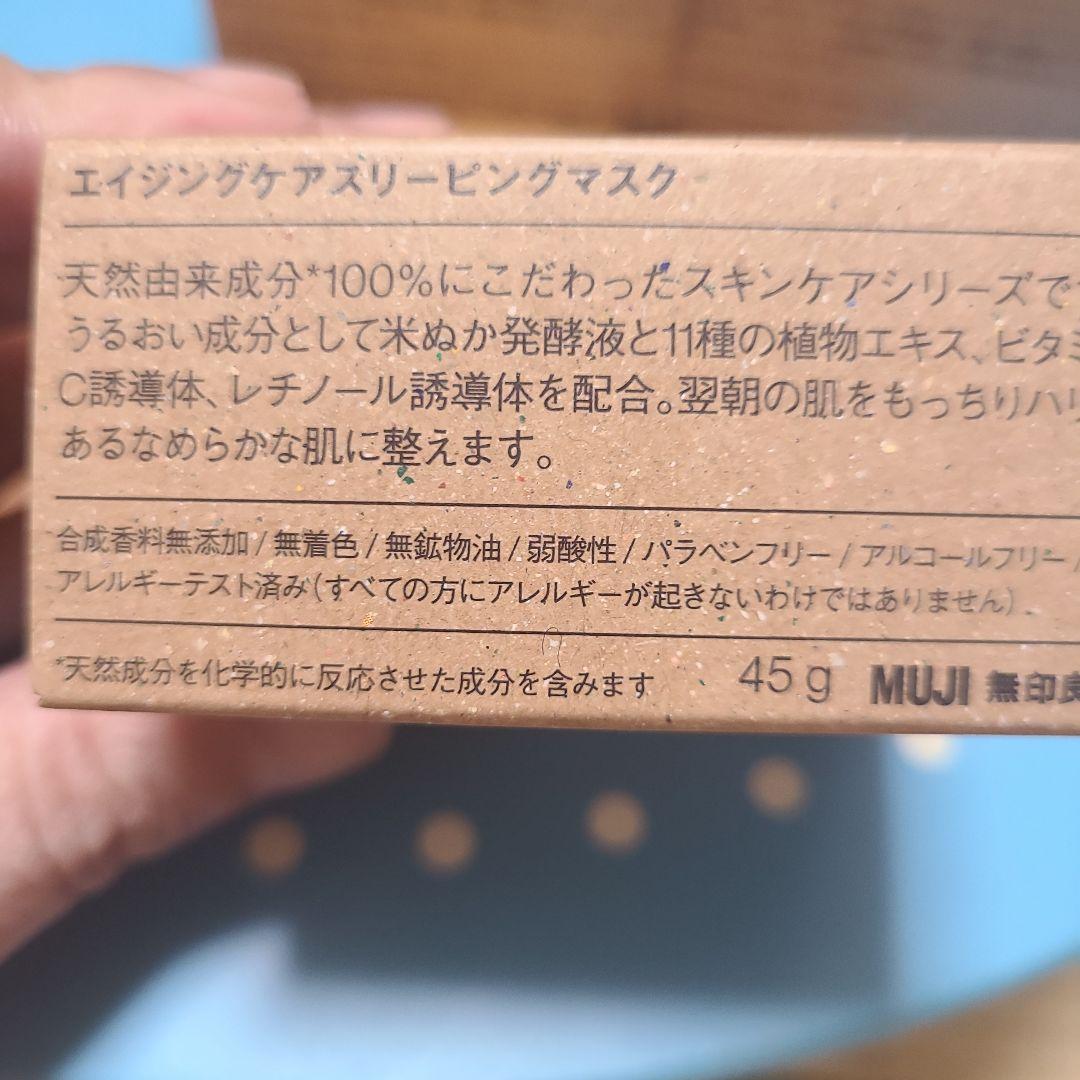 MUJI エイジングケアスリーピングマスク