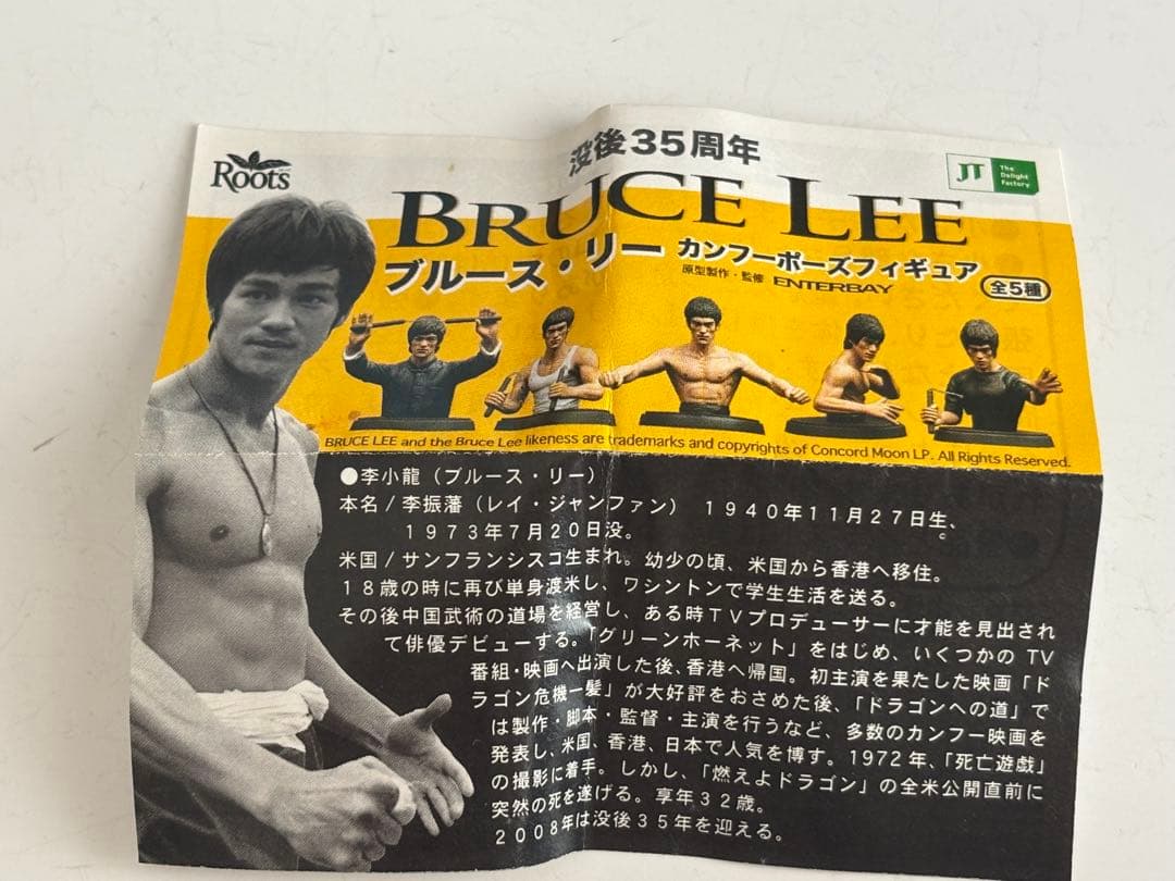 当たり　ブルース・リー カンフーポーズフィギュア　フィギア　Roots レア