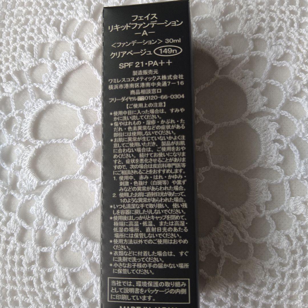ワミレスリキッドファンデーション A　119・149(各)1 ルックです♪