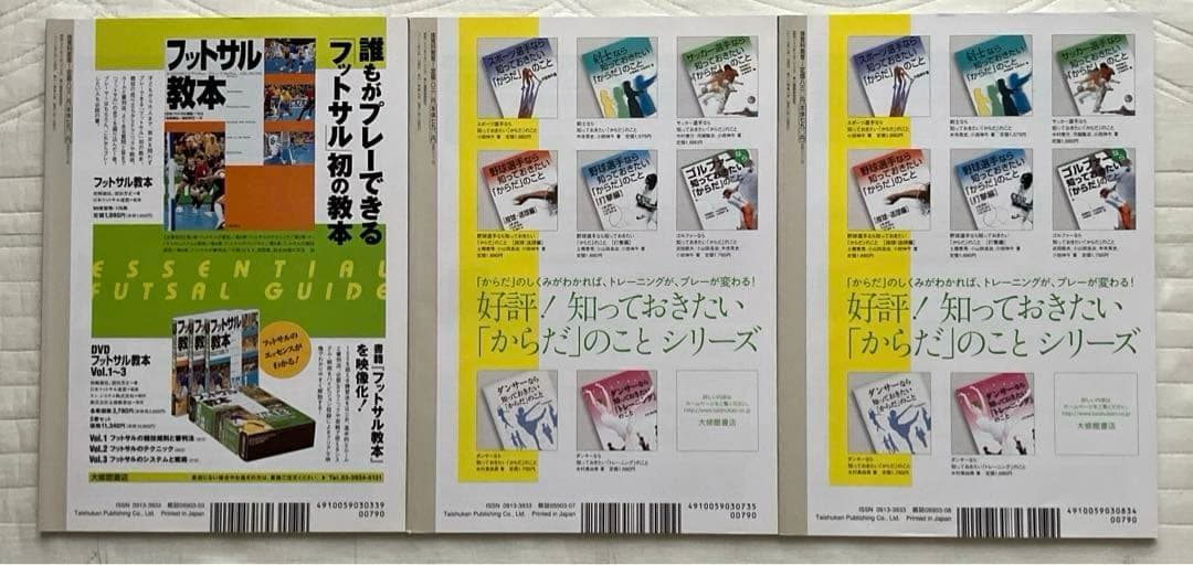 体育科教育　バックナンバー　大修館書店