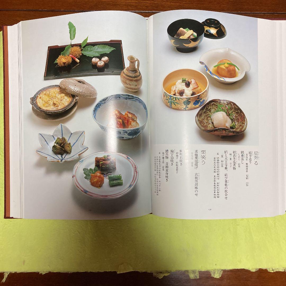 日本料理盛付精撰・日本食用魚介藻大図鑑