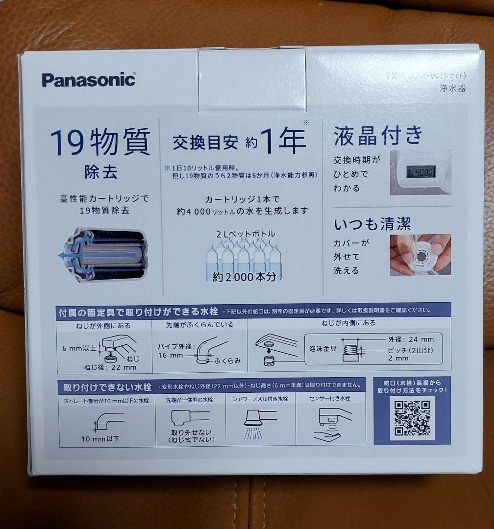 Panasonic 浄水器 TK-CJ24-W