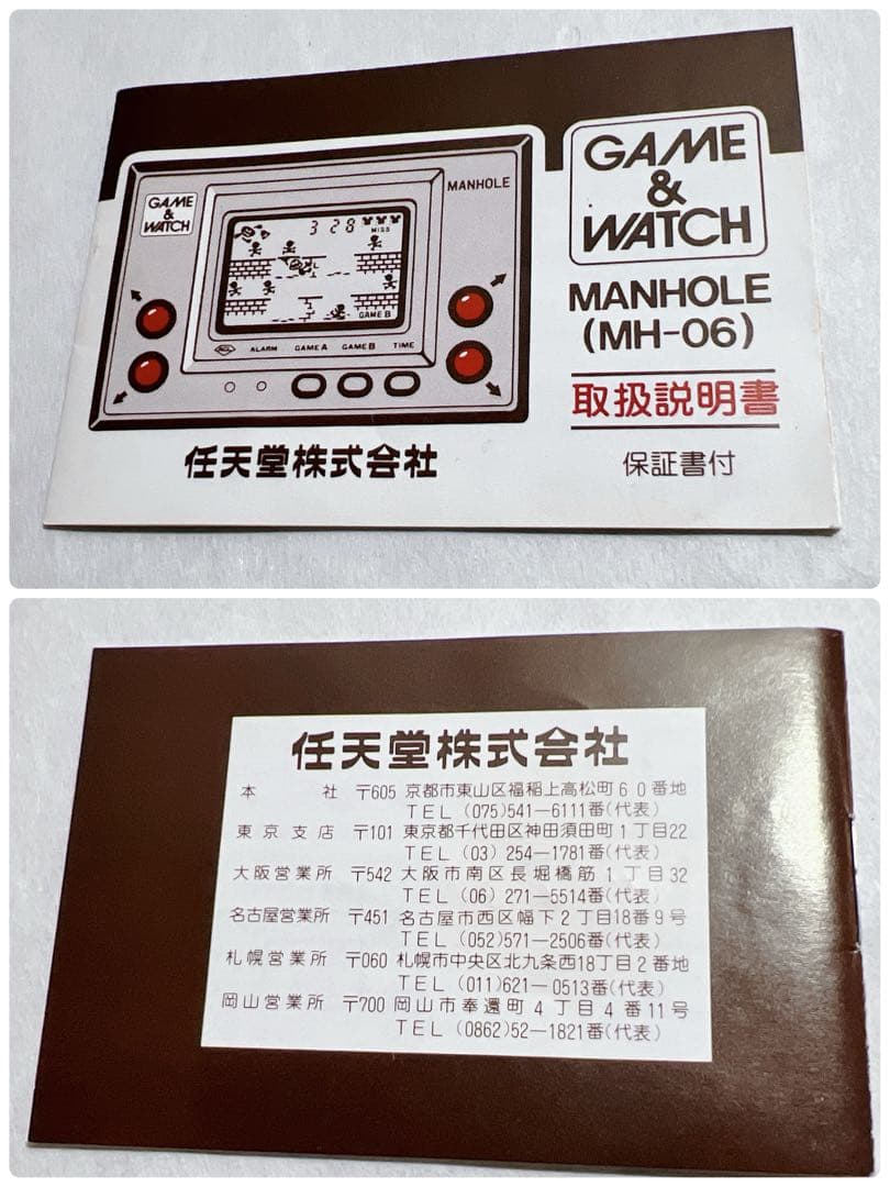 動作OK✨ゲームウォッチ マンホール GAME WATCH 任天堂 MH-06