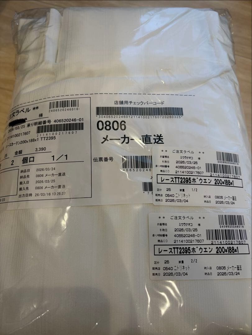 のんた1229 クリーム色 カーテン、レースカーテンセット