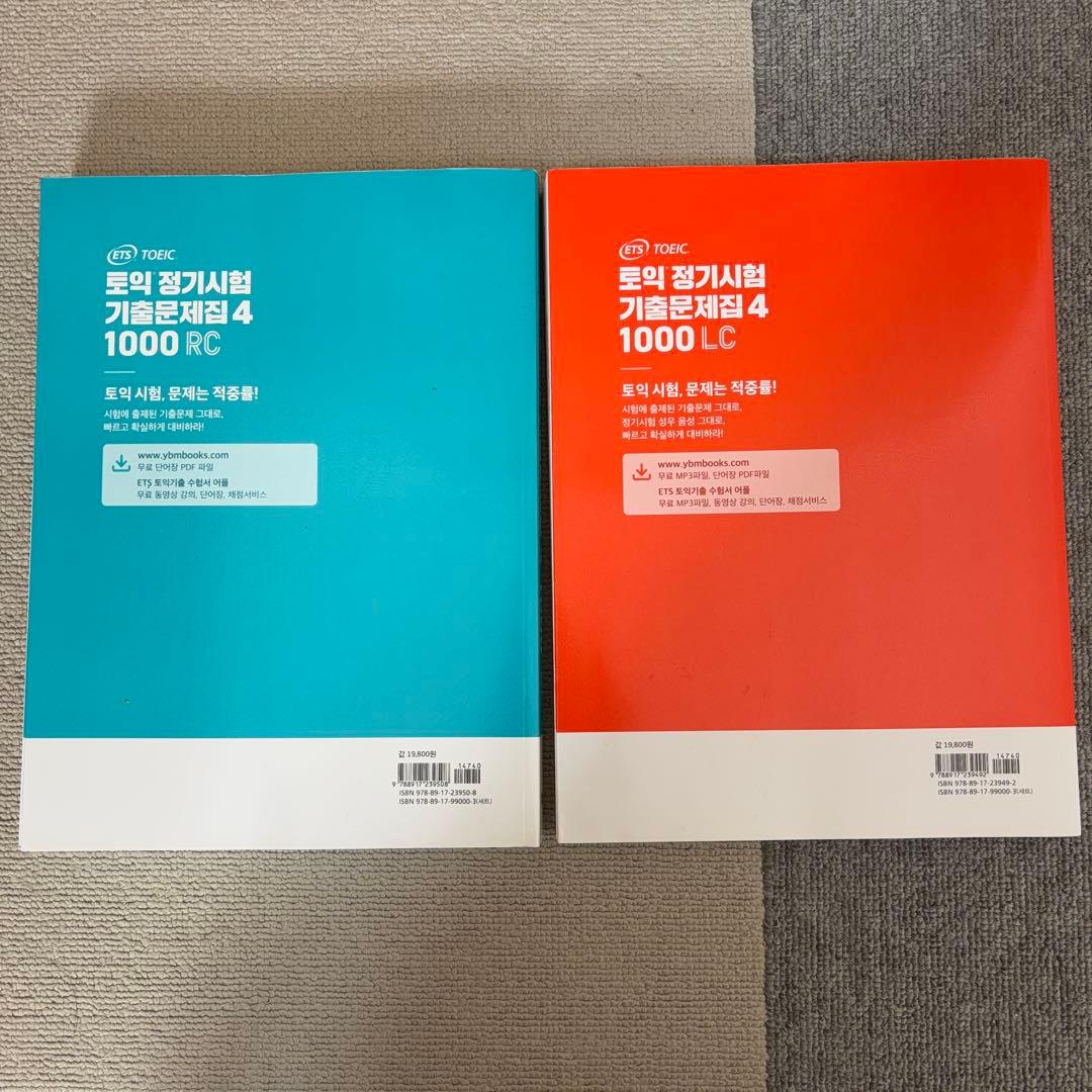 ETS TOEIC 既出問題集 1000 Vol.4リーディング&リスニング