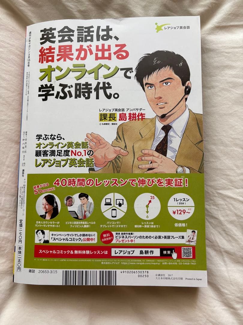 週刊少年マガジン 2017年 13号　東京リベンジャーズ　新連載　橋本環奈