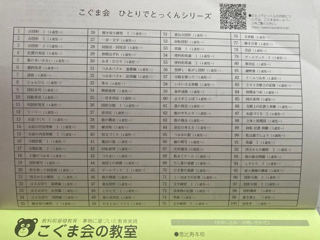 かほさん専用　[大特価!!]こぐま会ひとりでとっくん66冊＋おまけ