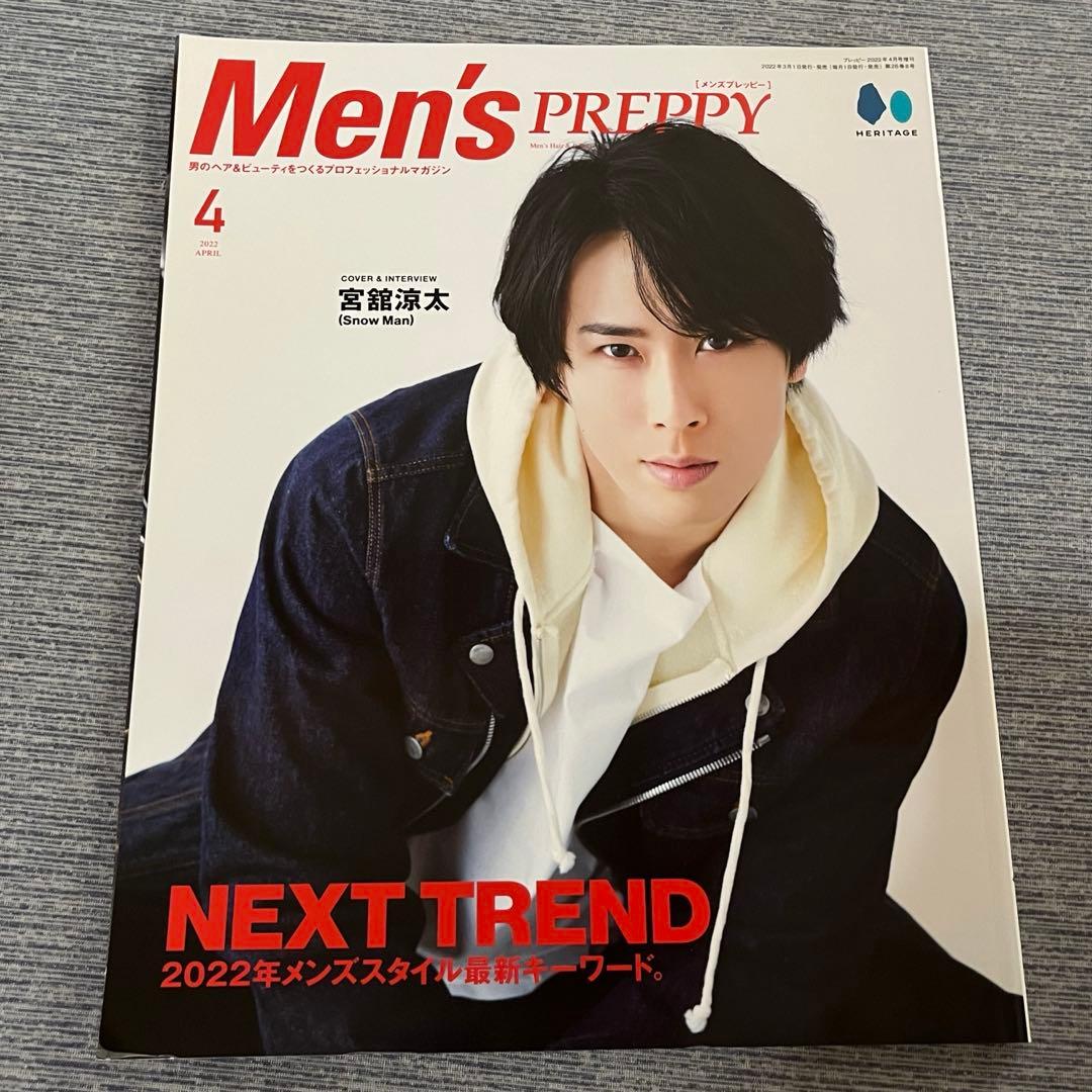 【バラ売り不可】 Man 宮舘涼太　表紙　雑誌　11点セット