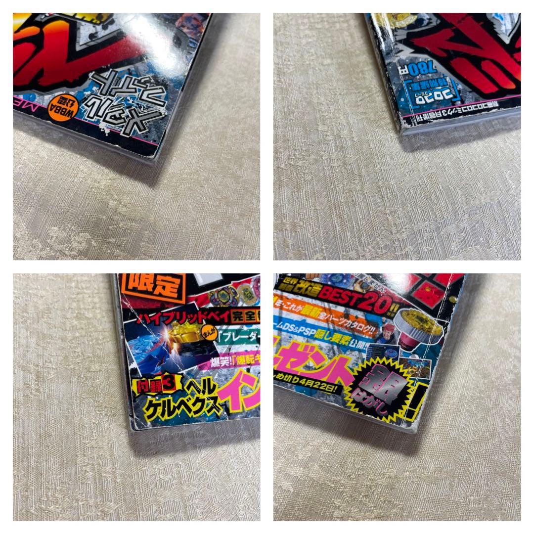 メタルファイトベイブレード コロコロコミック 増刊 未使用シール付き