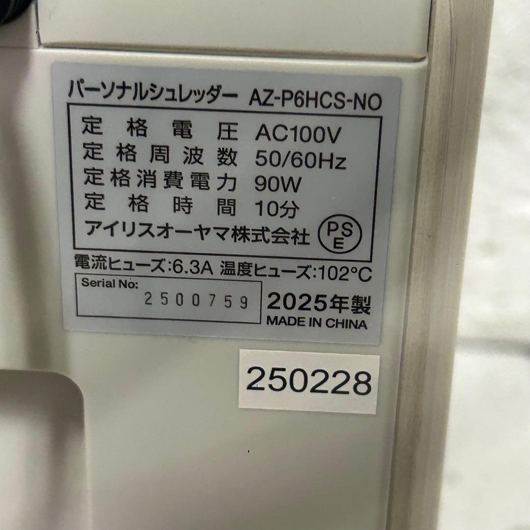 2025年製 シュレッダー AZ-P6HCS アイリスオーヤマ