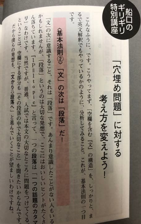 国語現代文空欄補充問題混乱7【船口明】