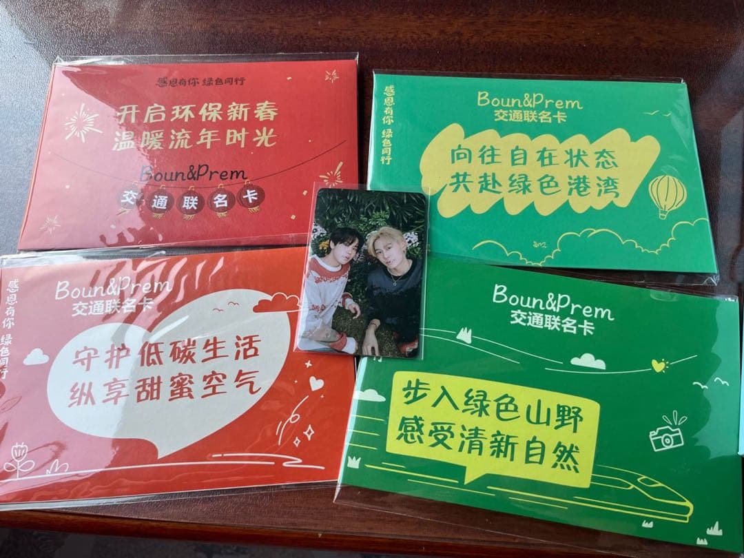 bounprem中国交通ハガキ　トレカセット
