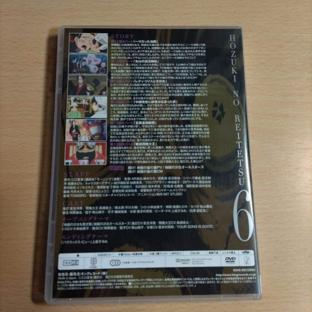 鬼灯の冷徹　DVD(全６巻)セット