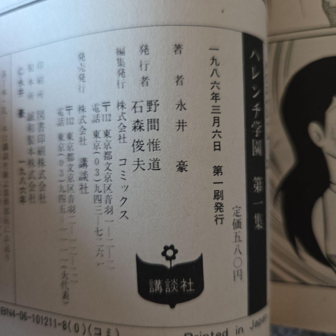 【全巻初版】ハレンチ学園 全7巻 永井豪 講談社 KCスペシャル