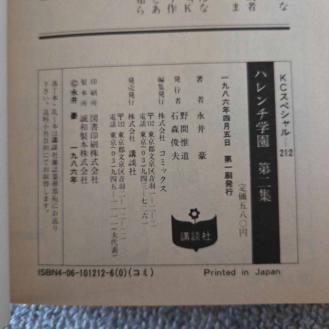 【全巻初版】ハレンチ学園 全7巻 永井豪 講談社 KCスペシャル