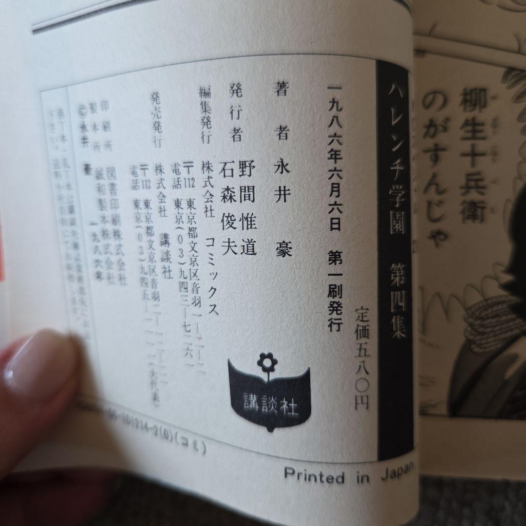 【全巻初版】ハレンチ学園 全7巻 永井豪 講談社 KCスペシャル