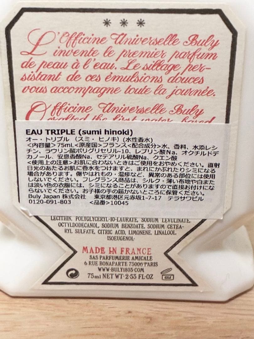 【ヘンリー】EAU TRIPLE SUMI HINOKI 75ml