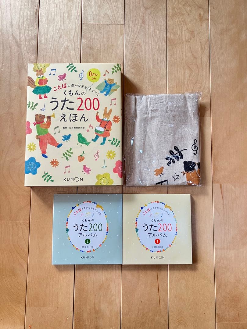 【美品•ほぼ未使用】くもんのうた200 えほん&CDセット