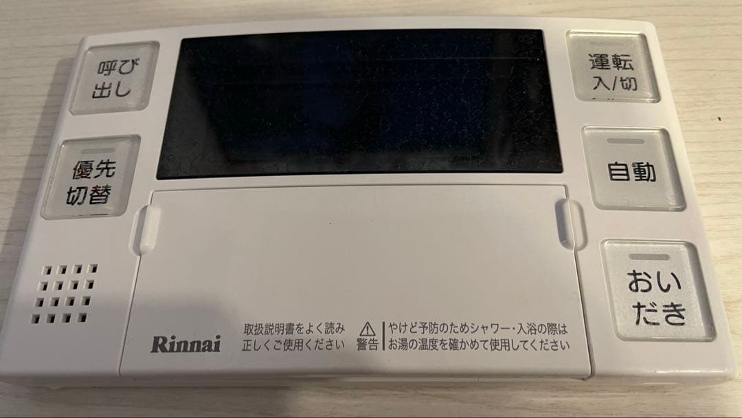 【未使用品】Rinnai マルチリモコンセット MBC-220VC同等品