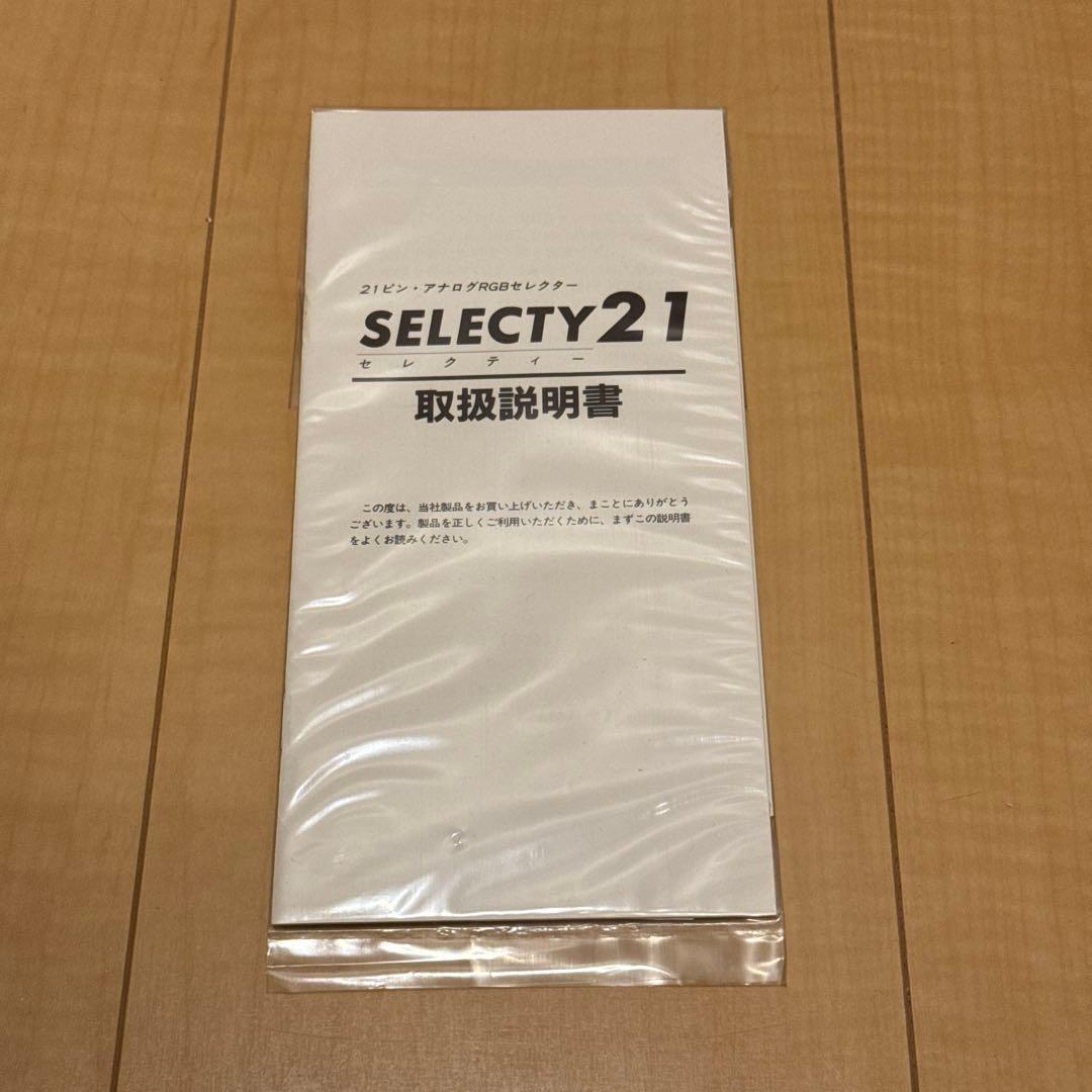 新品 SELECTY 21 マイコンソフト21 ピン アナログRGBセレクター