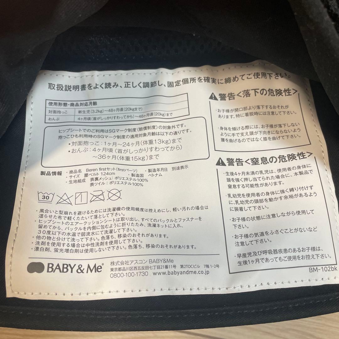 BABY&Me 抱っこ紐 ブラック