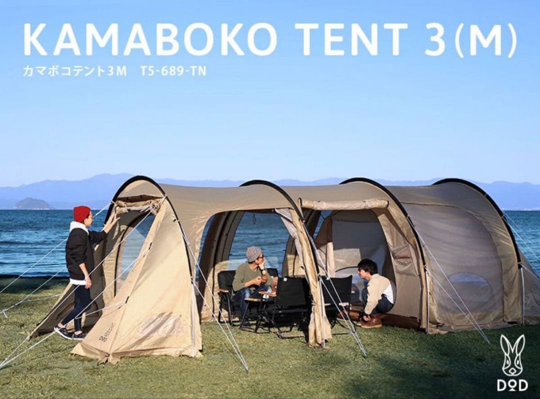 カマボコテント 3M タン T5-689-TN DOD Tan