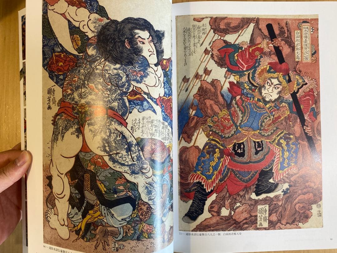 国芳ヒーローズ　水滸伝豪傑勢揃　図録　太田記念美術館　2016年　歌川国芳
