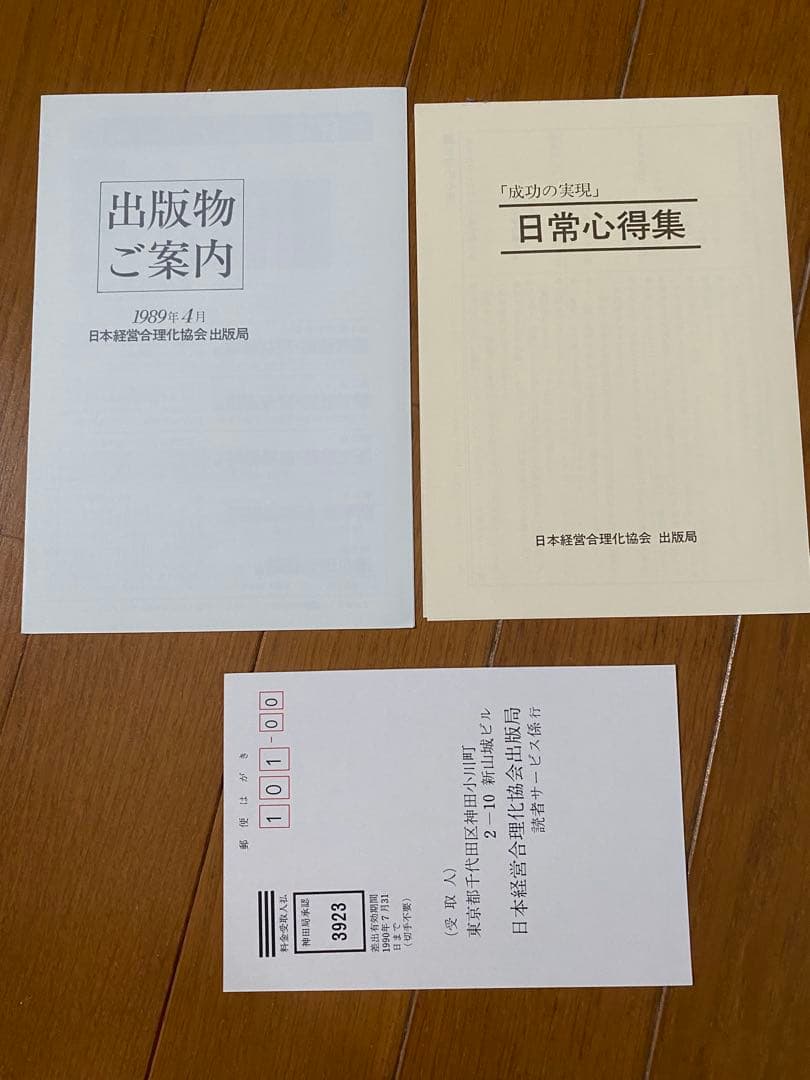 【専用出品】成功の実現　中村天風　皮革装丁携帯版