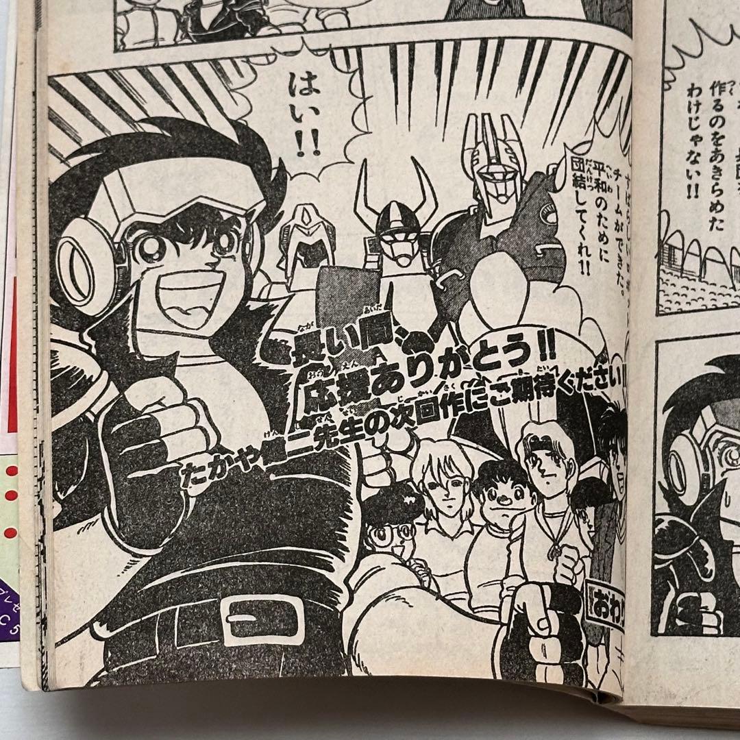 コロコロコミック 2冊セット1986年 (昭和61年 ) 1月号、5月号