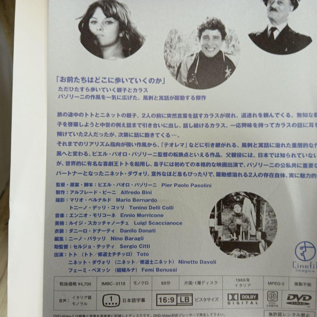 r4118 大きな鳥と小さな鳥　DVD ピエル・パオロ・パゾリーニ監督