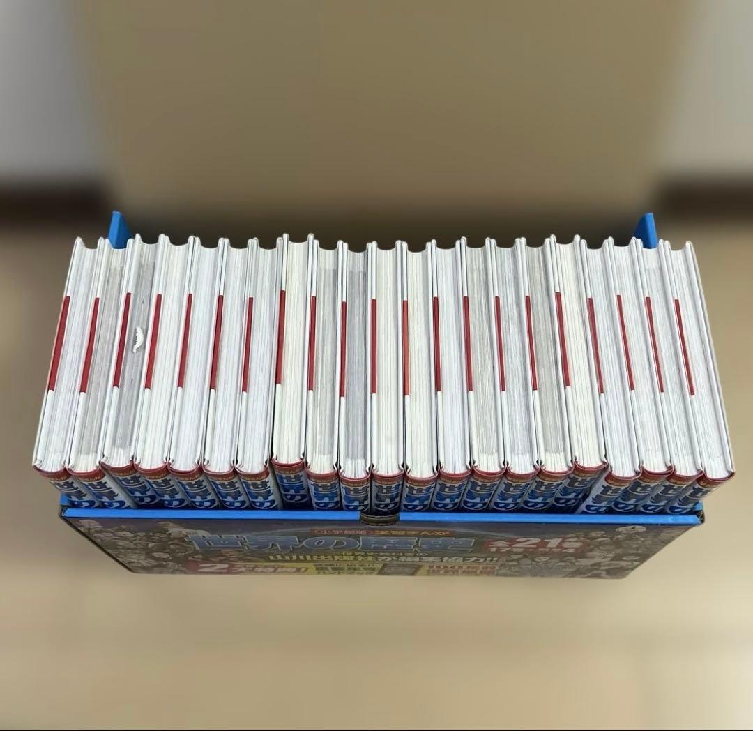 世界の歴史 小学館版全21巻セット